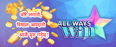 स्वागत बोनस प्याक promotion