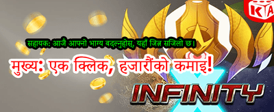 विशेष बोनस अफर उपलब्ध छ
