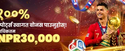 ठूलो जितको अवसर प्राप्त गर्नुहोस्
